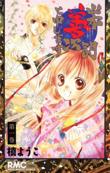 Yamamoto Zenjirou to Moushimasu banner