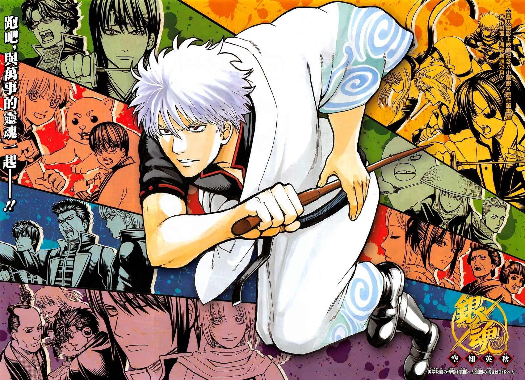 Gintama banner