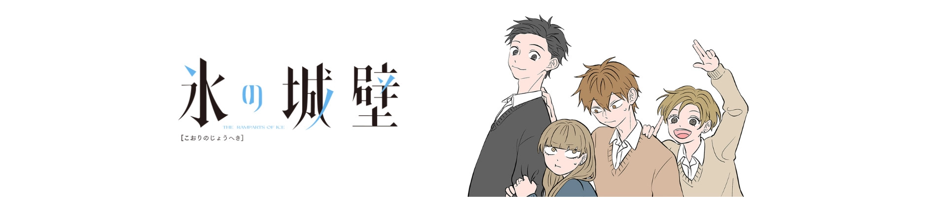 Koori no Jouheki banner