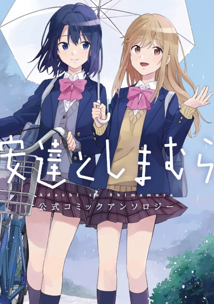 Adachi to Shimamura: Koushiki Comic Anthology