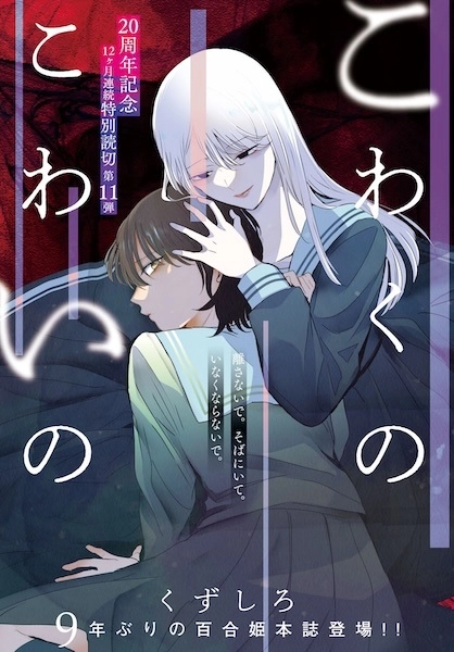 Kowaku no Kowai no