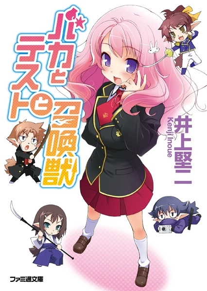 Baka to Test to Shoukanjuu