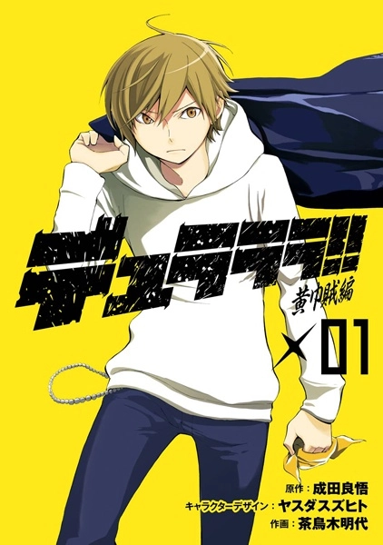 Durarara!! Koukinzoku-hen