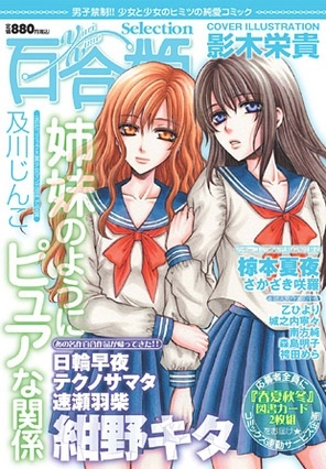 Yuri Hime Selection