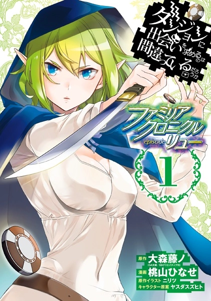 Dungeon ni Deai wo Motomeru no wa Machigatteiru Darou ka: Familia Chronicle - Episode Ryuu