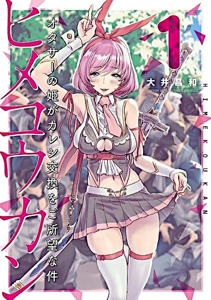 Hime Koukan: Otaku Circle no Hime ga Kareshi Koukan wo Goshomou na Ken
