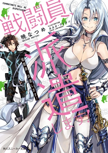 Sentouin, Haken shimasu!