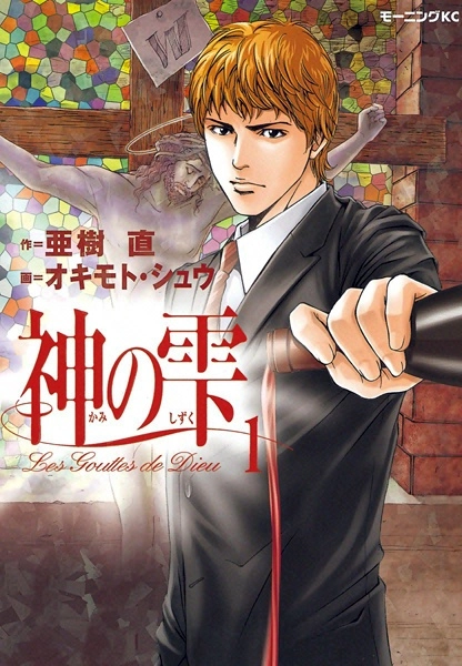 Kami no Shizuku