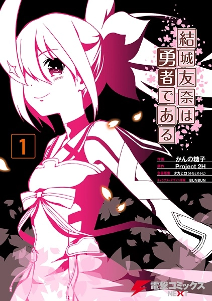 Yuuki Yuuna wa Yuusha de Aru