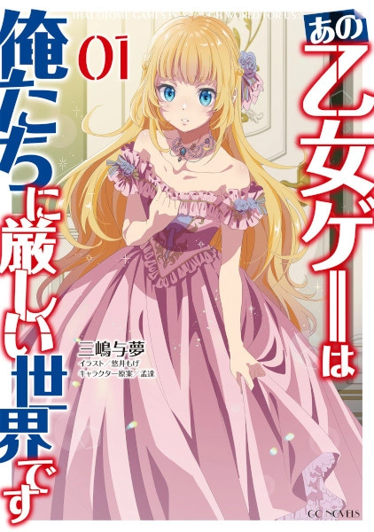 Ano Otome Game wa Oretachi ni Kibishii Sekai desu