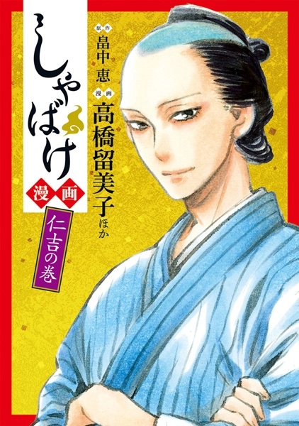 Shabake Manga
