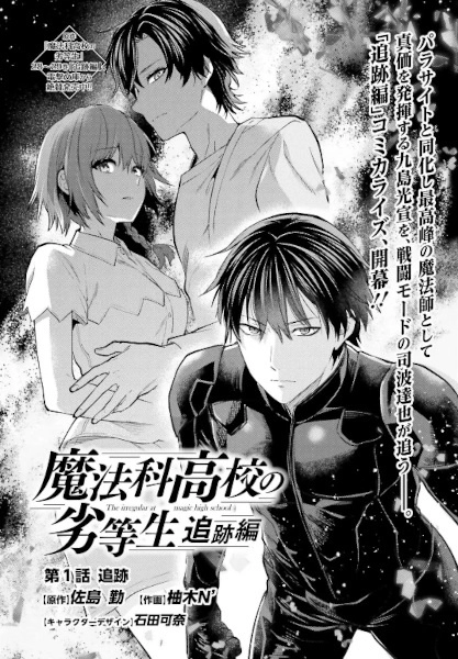Mahouka Koukou no Rettousei: Tsuiseki-hen