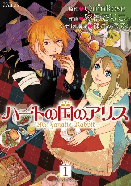 Heart no Kuni no Alice: My Fanatic Rabbit