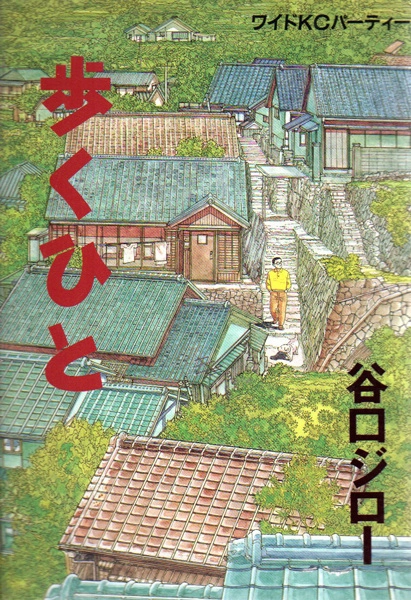 Aruku Hito