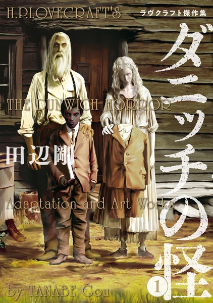 Dunwich no Kai: Lovecraft Kessakushuu