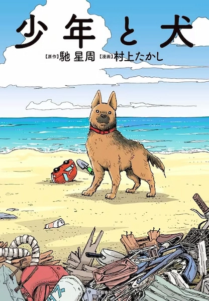Shounen to Inu