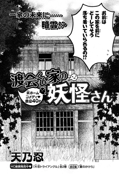 Watarai-kun Ke no Youkai-san