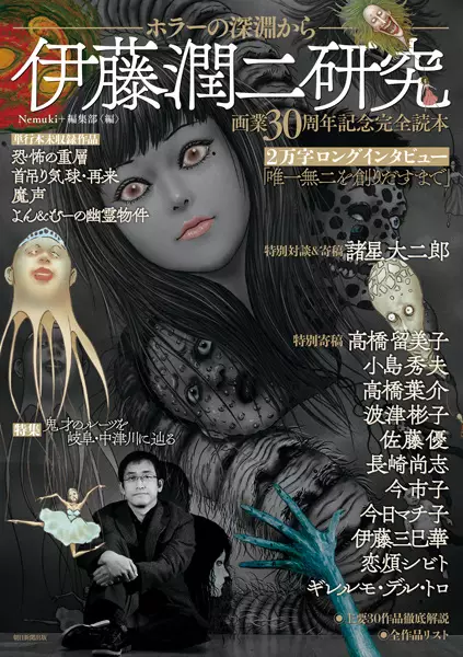 Itou Junji Kenkyuu: Horror no Shinen kara