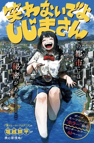 Warawanaide yo Shijima-san
