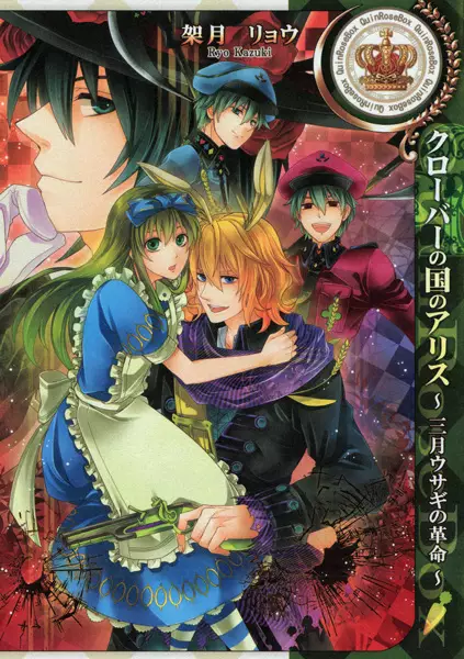 Clover no Kuni no Alice: Sangatsu Usagi no Kakumei