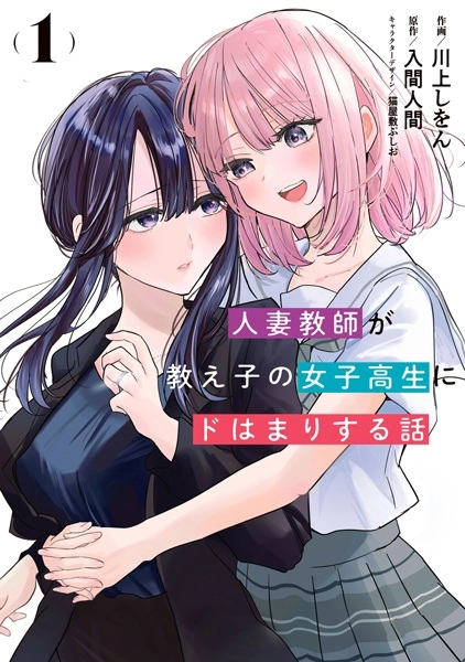 Hitozuma Kyoushi ga Oshiego no Joshikousei ni Dohamari suru Hanashi