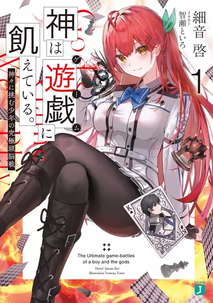Kami wa Game ni Ueteiru.