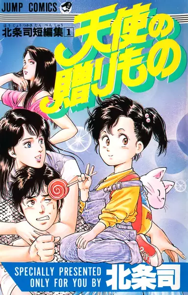Tenshi no Okurimono