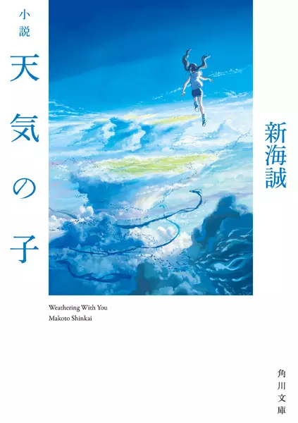 Shousetsu Tenki no Ko