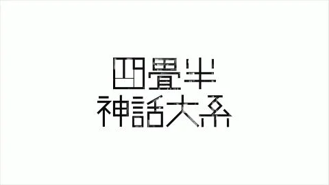 Maigo Inu to Ame no Beat (迷子犬と雨のビート)