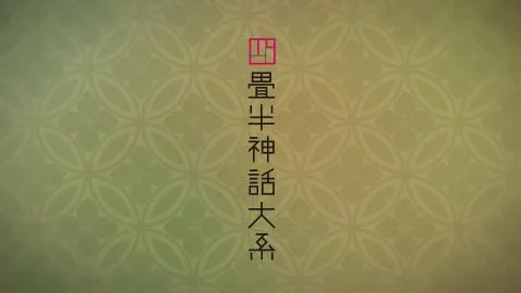 Kamisama no Iutoori (神様のいうとおり)