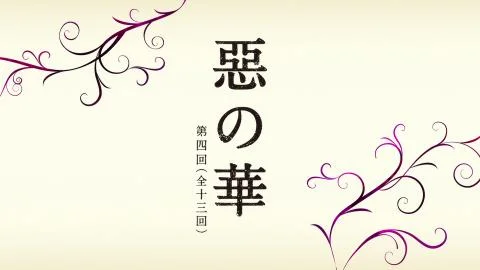 Aku no Hana -Sawa Nakamura- (惡の華 -仲村佐和-)