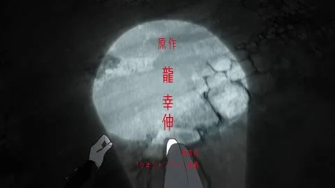 Kakumei Douchuu (革命道中)