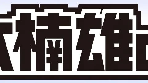 Seishun wa Zankoku ja nai (青春は残酷じゃない)