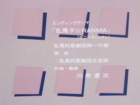 Lambada☆RANMA