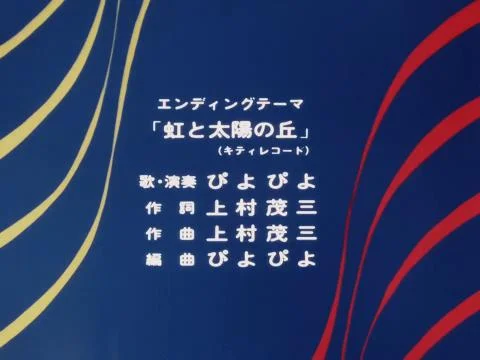 Niji to Taiyou no Oka