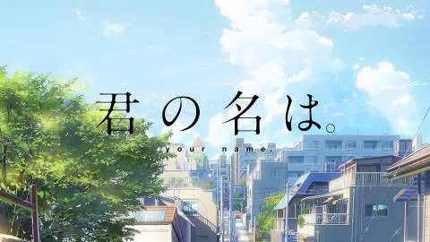 Nandemonaiya (なんでもないや)