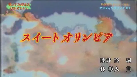 Sweet Olympia (スイートオリンピア)