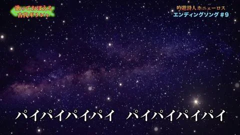 Tatero! Tropaion (立てろ！トロパイオン)
