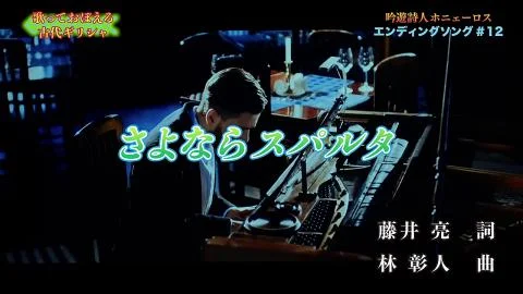 Sayonara Sparta (さよならスパルタ)