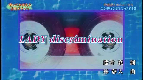 LADY discrimination