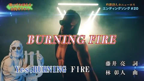 BURNING FIRE