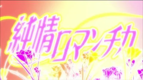 Kimi = Hana (君＝花)