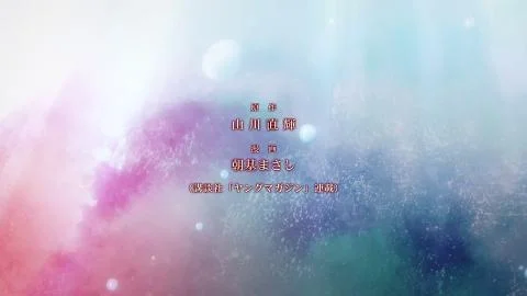 Ai no Uta (愛の歌)
