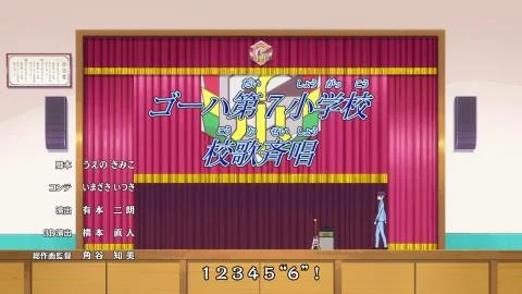 Gouha Dai-7 Shougakkou Kouka (ゴーハ第７小学校校歌)