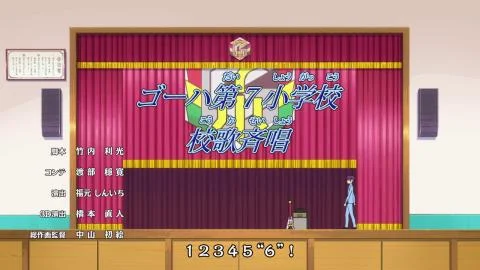 Gouha Dai-7 Shougakkou Kouka (Yuuga ver.) (ゴーハ第7小学校校歌(遊我ver.))