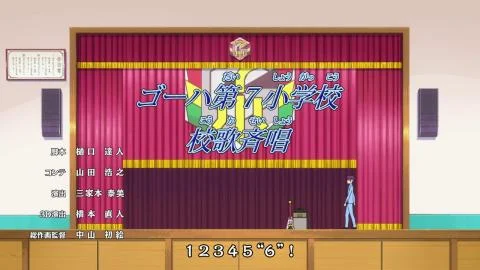 Gouha Dai-7 Shougakkou Kouka (Gakuto ver.)