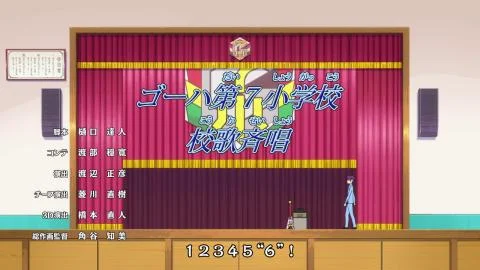 Gouha Dai-7 Shougakkou Kouka (Romin ver.)