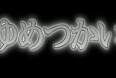 Yume Meikyuu~Hikari to Yami no Dance~
