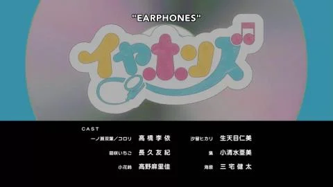 Mimi no Naka e (耳の中へ)