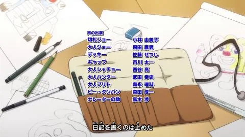 Curtain Call wo Yurashite (カーテンコールを揺らして)